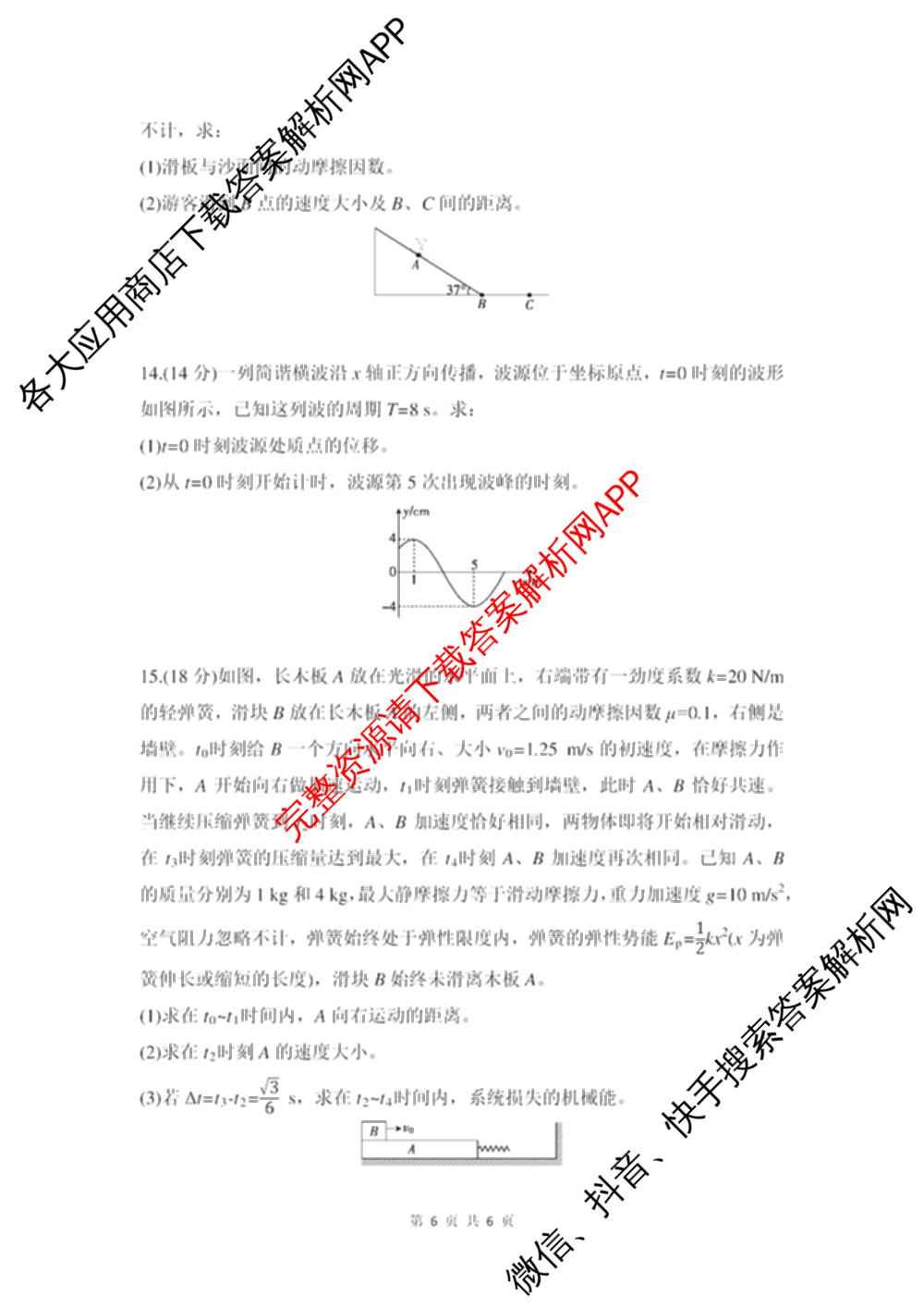 安徽省皖豫联考2025-2026学年高三上学期11月期中(无标题)试卷及答案汇总（含数学 历史 英语等9份）物理试题
