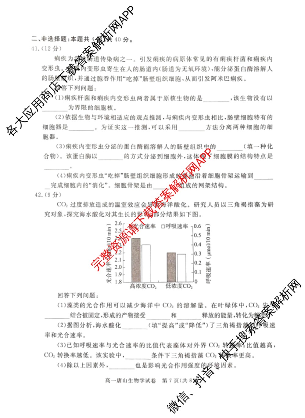 唐山市2024-2025学年度高一年级第一学期期末考试(已更新地理、政治、生物等9份)生物试题