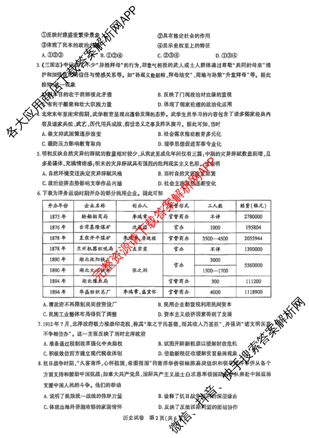 圆创湖北省高中名校联盟2026届高三第一次联合测评各科答案及试卷(已更新化学 数学 政治等10份)历史试题