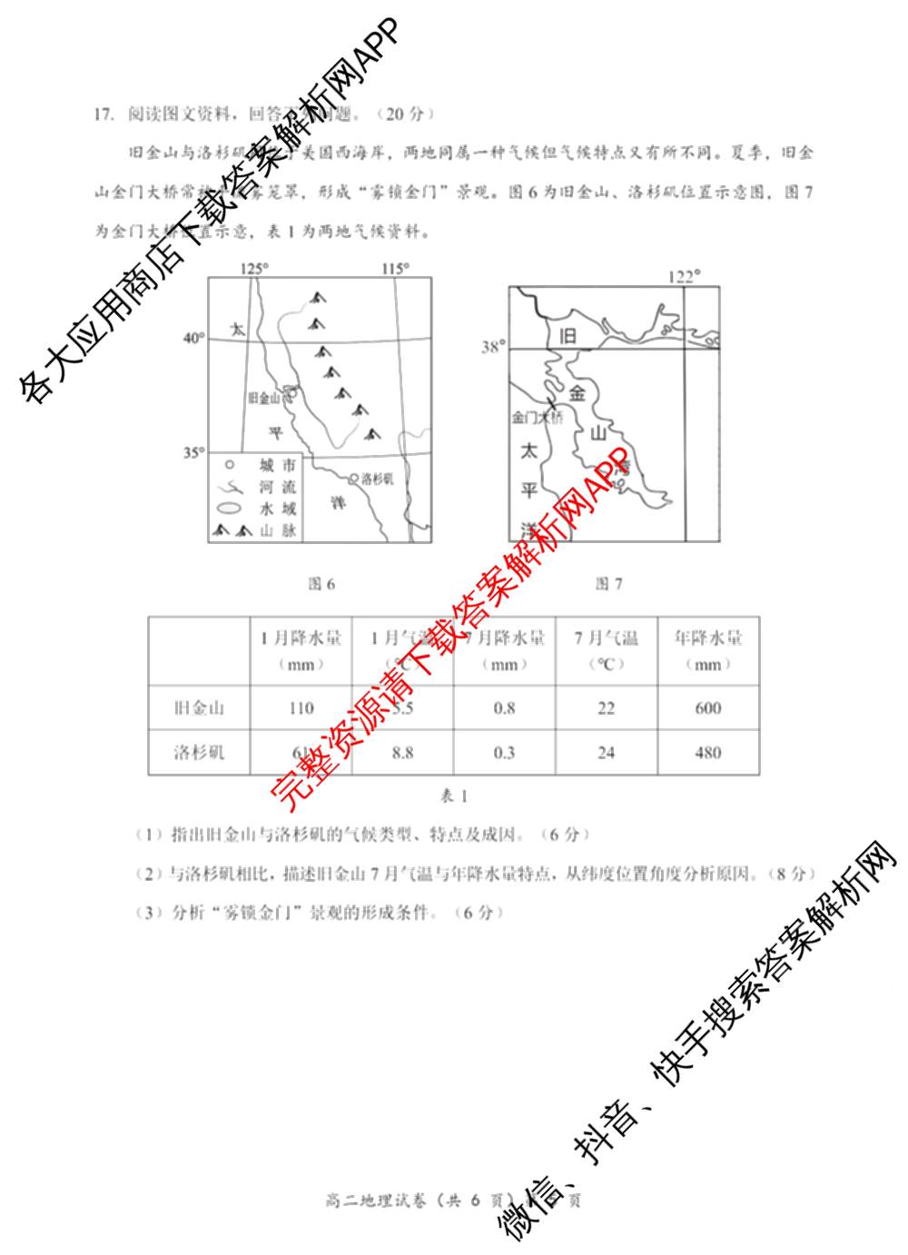 湖北省2025-2026学年度秋季高二期中考试各科答案及试卷（含化学、历史、物理等）地理试题