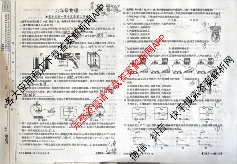 安徽省2026届九年级阶段评估[AH(2)]各科答案及试卷（含语文(R)、历史(R)、数学(R)等14份）物理试题