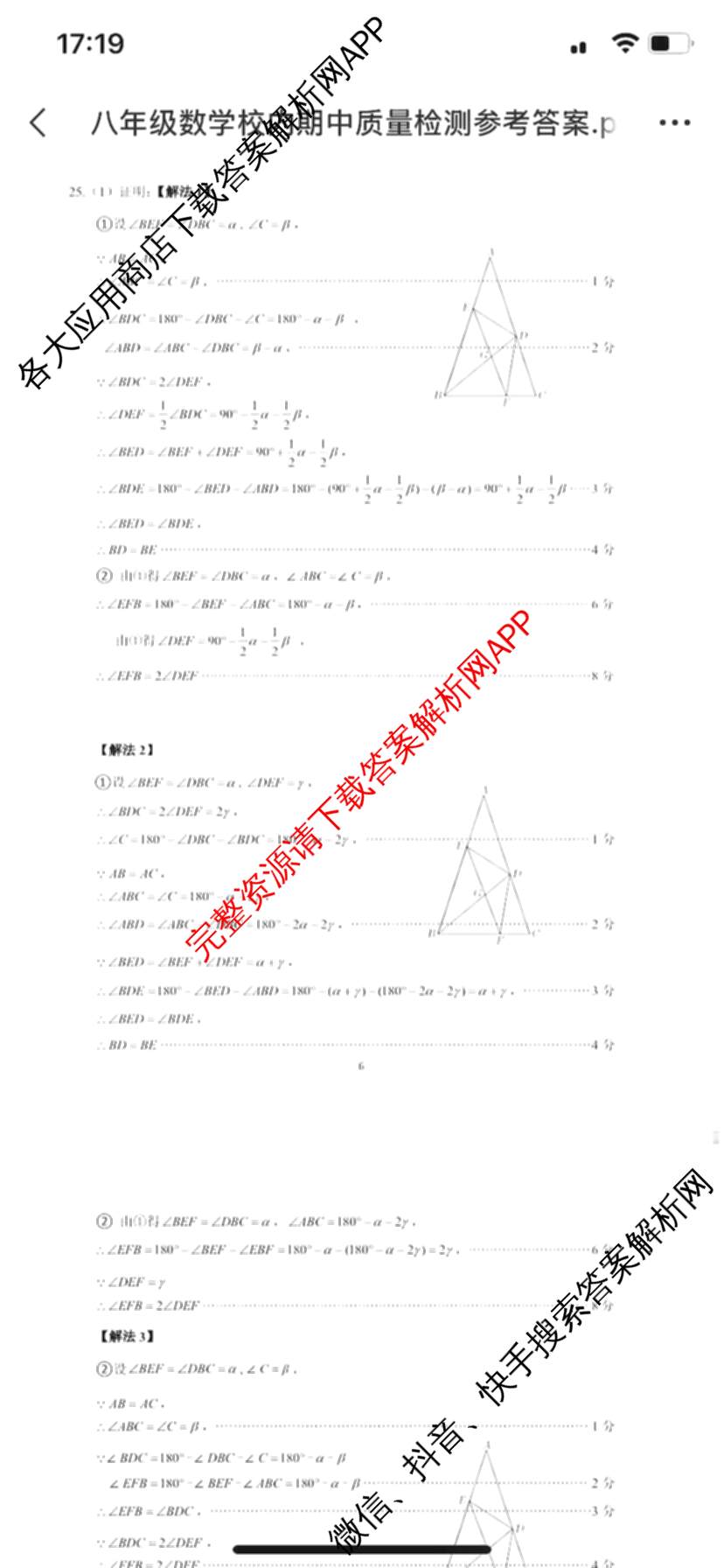 福清市2025-2026学年第一学期八年级校内期中质量检测试卷及答案汇总: 含地理、物理、生物试卷解析数学答案
