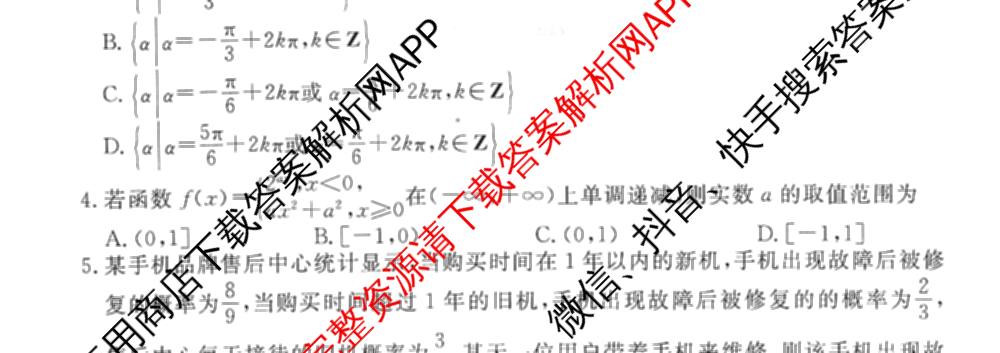 衡水金卷先享题调研卷2026年普通高等学校招生全国统一考试模拟试题(四)4试卷及答案汇总(已更新生物(Y) 政治(FJ) 地理(HJ)等31份)数学试题