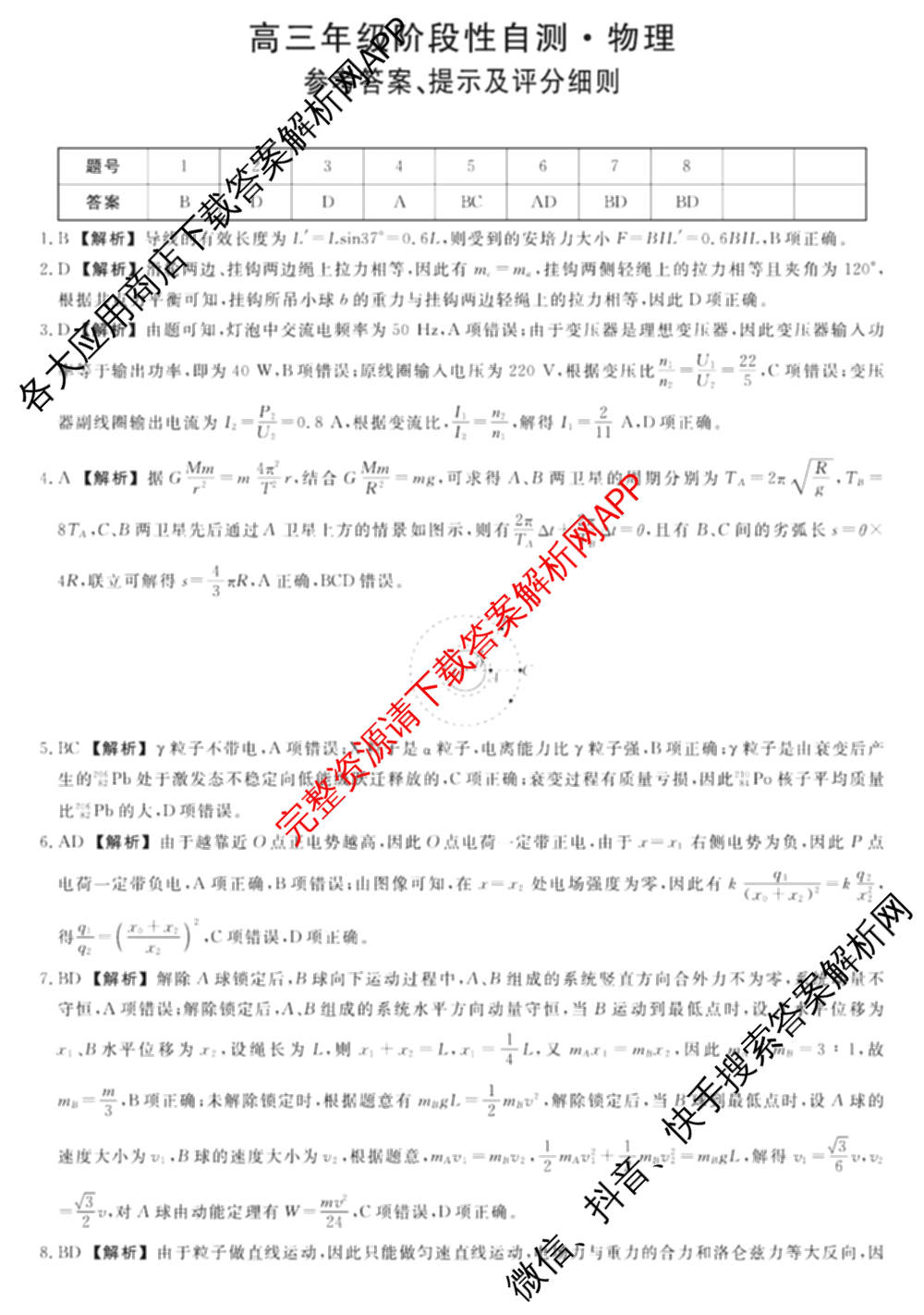 福建省2026届高三年级阶段性自测(2.26)各科答案及试卷（含历史 政治 数学等）物理答案