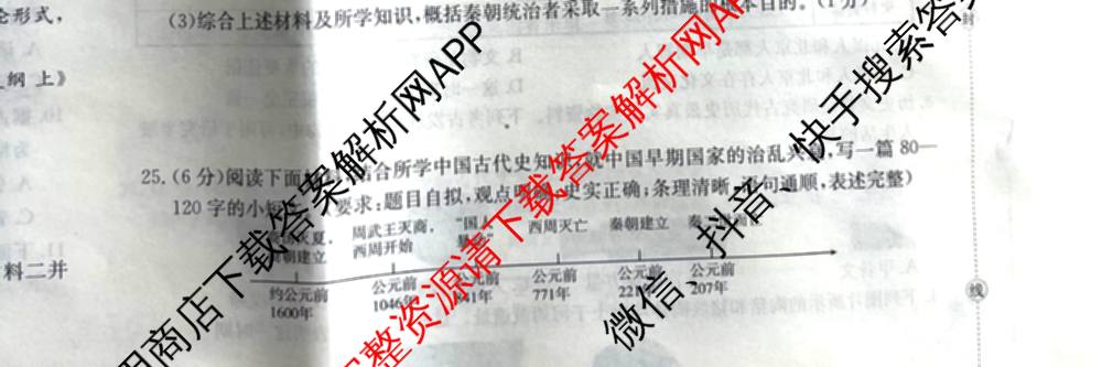 2025-2026七年级上学期期中学情检测试卷及答案汇总（含历史、语文、生物等7份）历史试题
