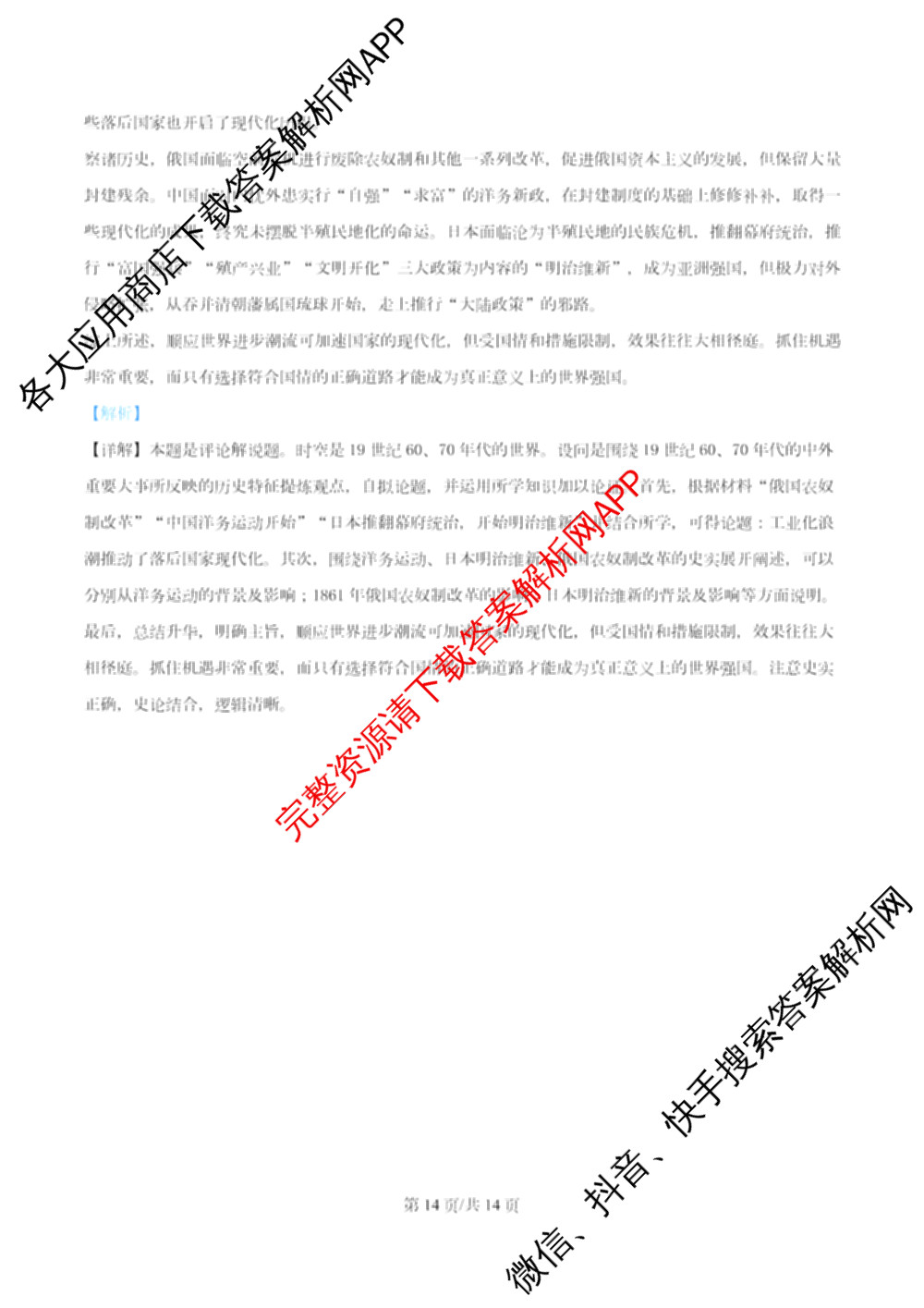 南开大学附属中学2026届上学期第一次阶段检测(已更新政治、数学、地理等9份)历史答案