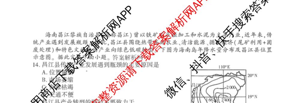百师联盟2025-2026学年高二上学期阶段测试卷(四)4（含地理(中图版75分钟) 数学(RA) 化学(苏教版75分钟·单选)等）地理试题