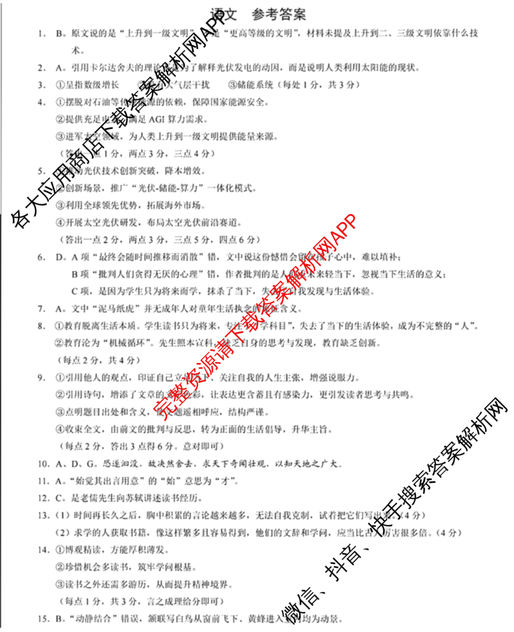 [康德二诊]重庆康德2026年重庆市普通高中学业水选择性考试高三第二次联合诊断检测(已更新语文 政治 英语等11份)语文答案