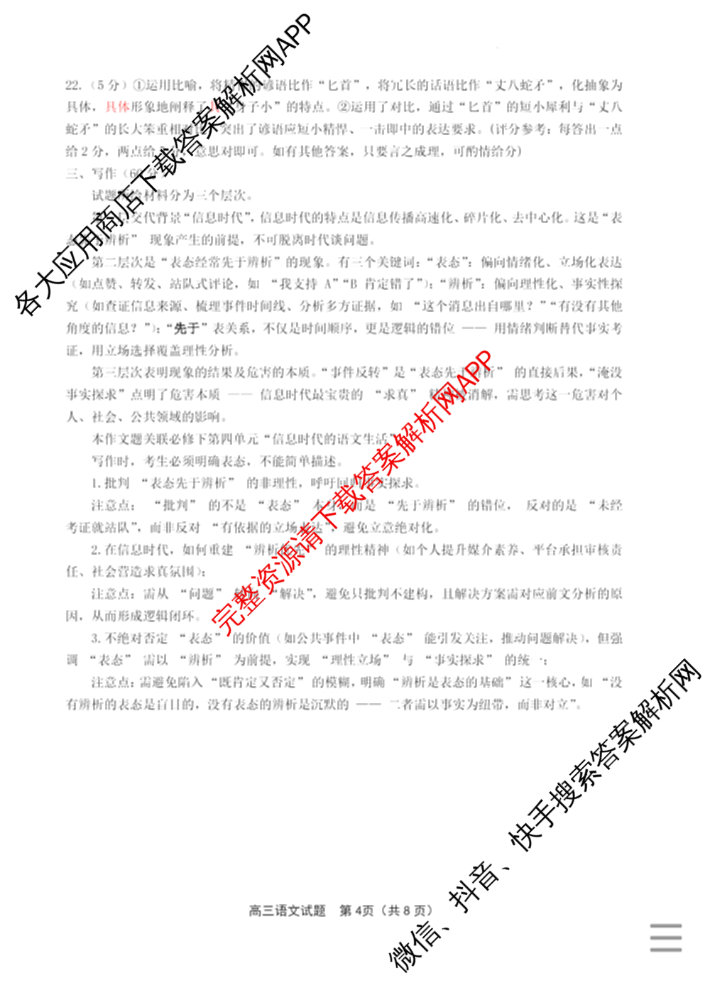 连云港2025~2026学年第一学期期中调研考试高三（含化学 语文 英语等）语文答案