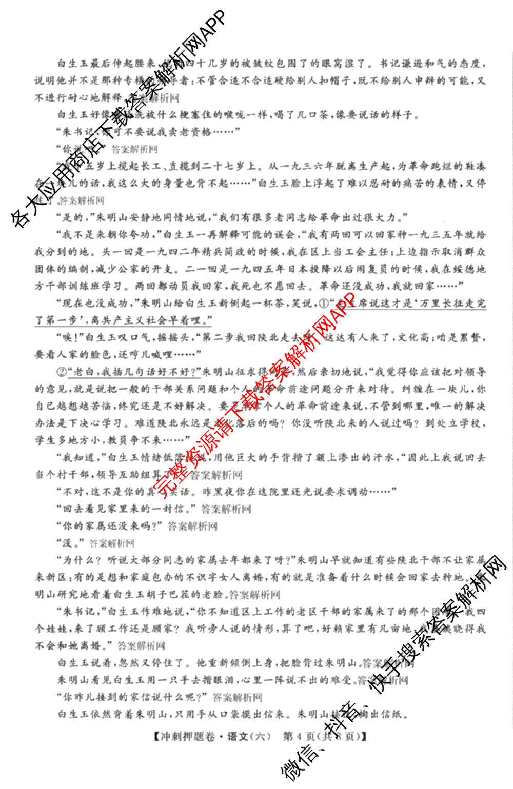 2026普通高等学校招生全国统一考试冲刺押题卷(六)6（16科全）语文试题