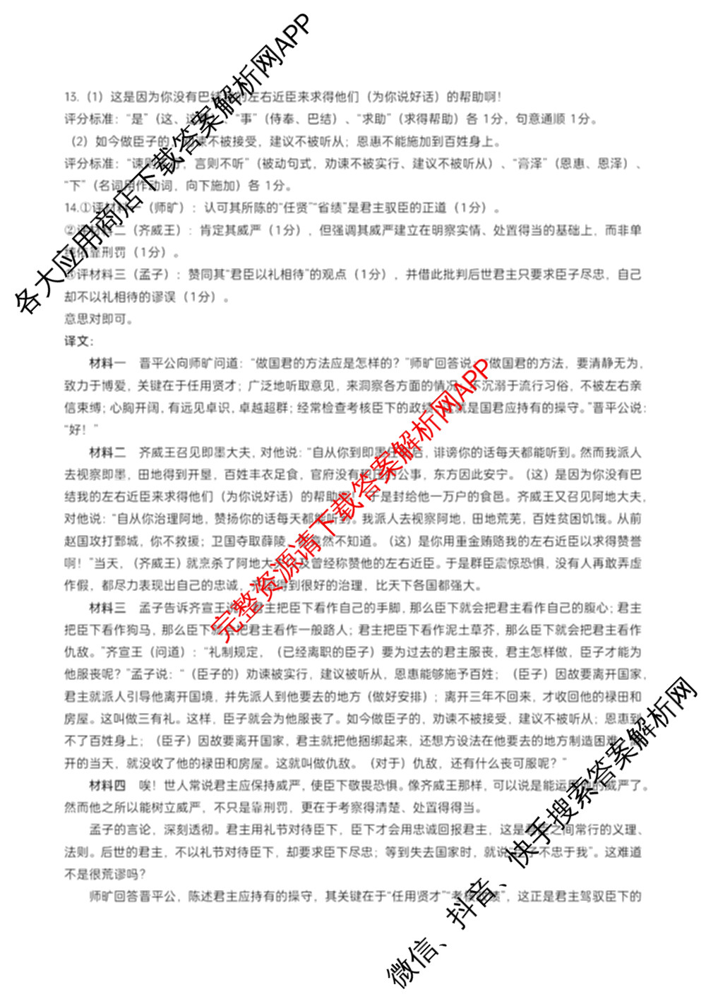江苏省扬州市高邮市2025-2026学年第一学期高三10月学情调研测试2025.10(含语文 英语 历史等)语文答案 江苏省扬州市高邮市2025-2026学年第一学期高三10月学情调研测试2025.10(含语文 英语 历史等)语文答案