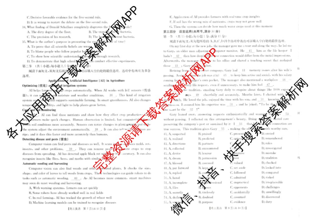 山东省聊城市2026届高三年级十二月检测(12.17)各科答案及试卷（含化学 英语 地理(C1)等9份）英语试题