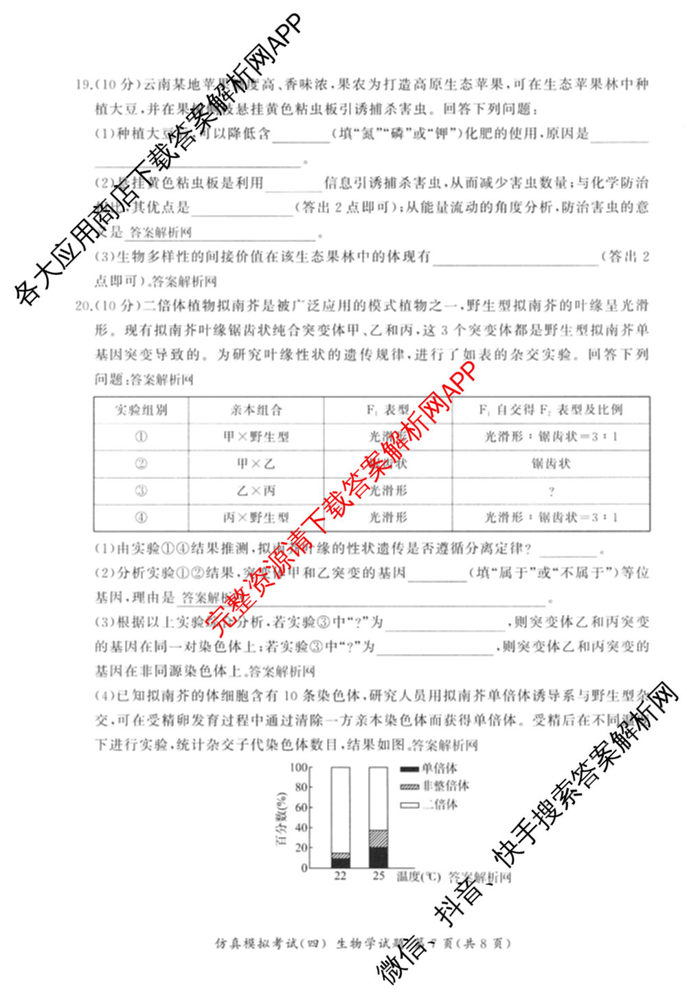 百师联盟2026届高三仿真模拟考试(四)试卷及答案汇总（含政治(百N) 物理(百F) 英语(百B)等）生物试题