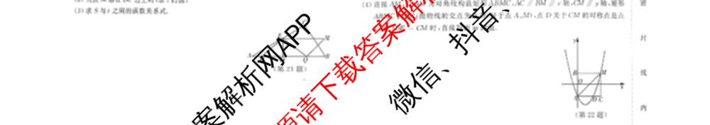 吉林省名校调研系列卷2025-2026学年九年级期末质量检测(1)（含道德与法治、英语、数学等）数学试题