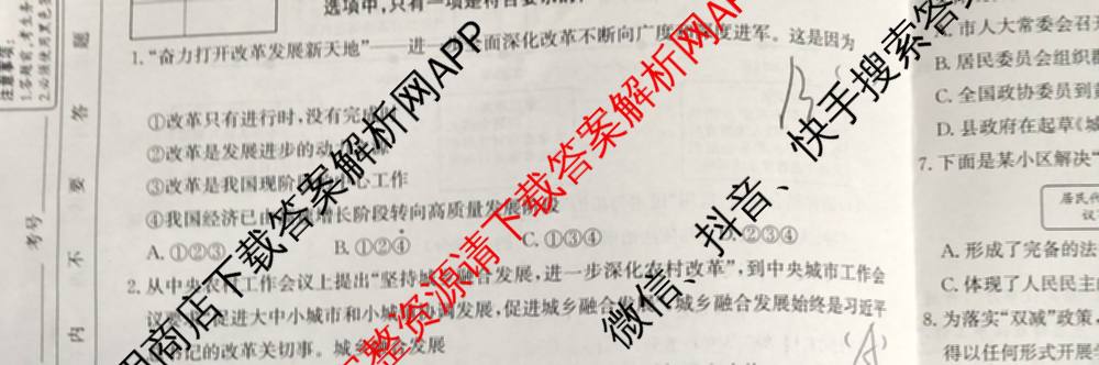 安徽省2026届九年级测评(PGZXB-AH(二))各科答案及试卷（11科全）道德与法治(R)试题