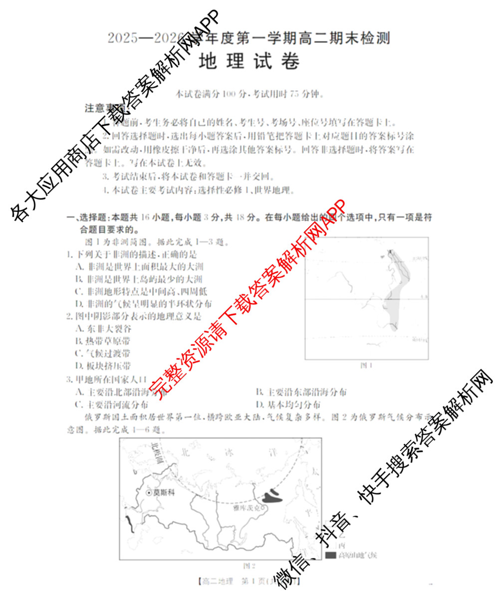 贵州省黔东南州2025-2026学年度第一学期高二期末检测（含地理、生物、英语等9份）地理试题