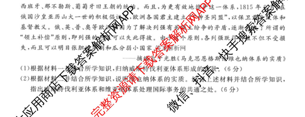2026普通高等学校招生全国统一考试冲刺押题卷(二)2试卷及答案汇总（含物理 政治(C) 地理(C)等15份）历史试题