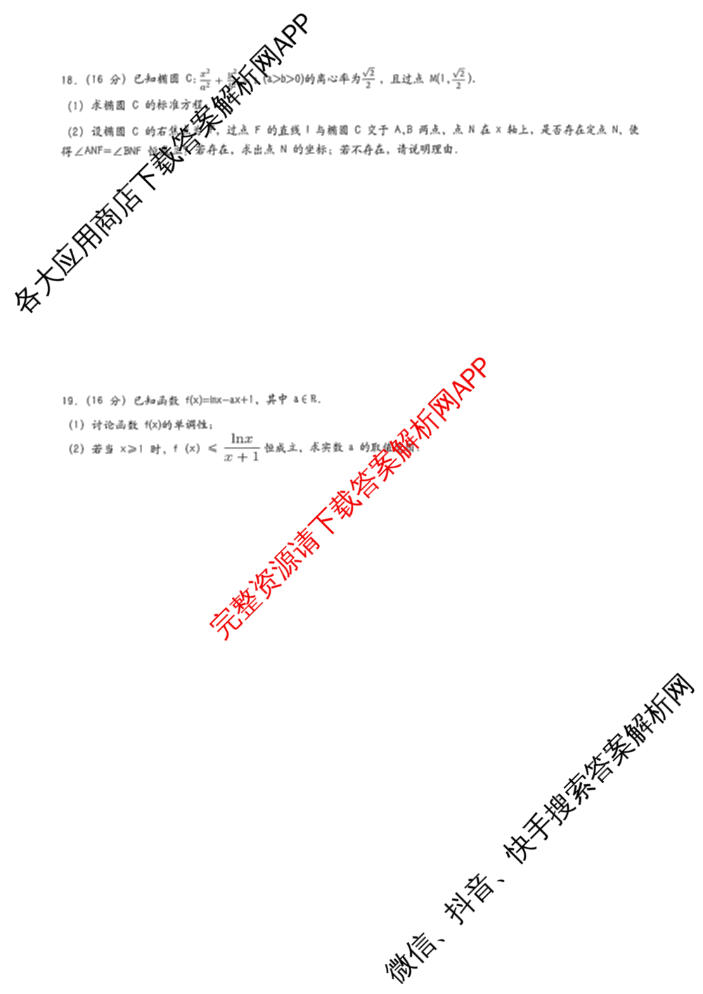 湖南省张家界市2026届高三二模考前预测卷（9科全）数学试题