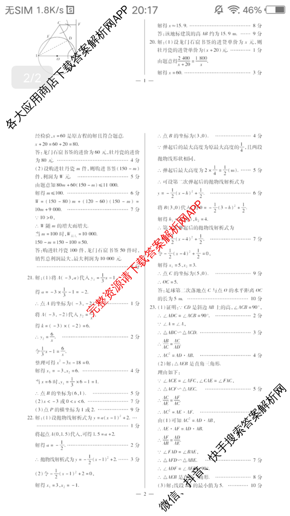 2025年河南省中招考试押题试卷(三)3（含化学 物理 道德与法治等）数学答案