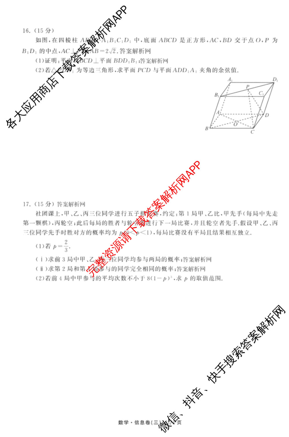 天舟高考衡中同卷2026年普通高等学校招生全国统一考试模拟信息卷(三)3（35科全）数学试题