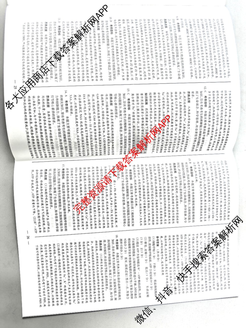 天一大联考2026届高考全真模拟卷(六)6试卷及答案汇总(已更新地理(湖南专版)、化学(安徽专版)、历史(山西专版)等48份)生物答案