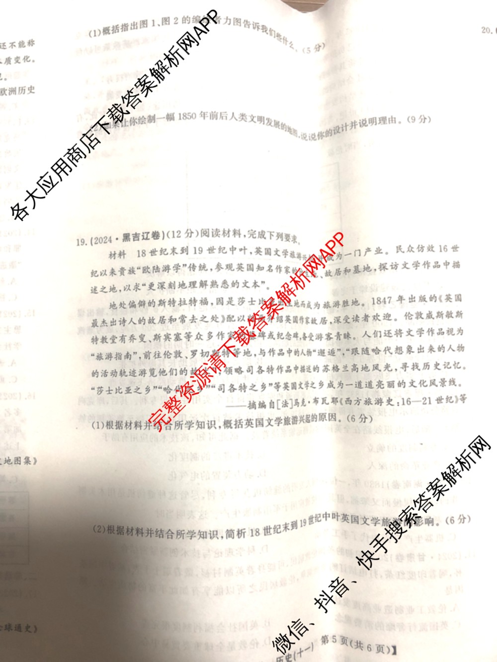 2026最新五年高考真题分类优化卷(十一)11试卷及答案汇总（含物理、化学、历史等9份）历史试题