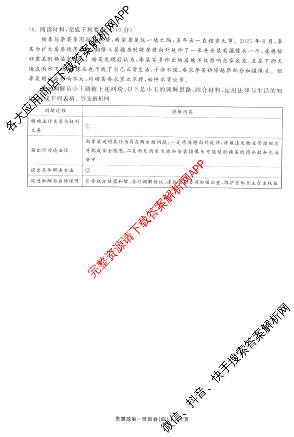 天舟高考衡中同卷2026年普通高等学校招生全国统一考试模拟信息卷(四)4试卷及答案汇总: 含历史(GY) 地理(WY) 理综(新疆版)试卷解析政治试题