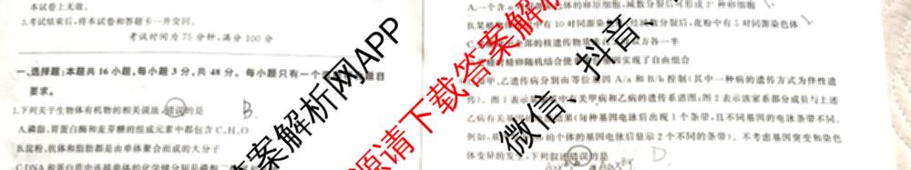 百师联盟2025-2026学年高三年级全真模拟测试卷试卷及答案汇总（含地理 英语 物理(B)等9份）生物试题