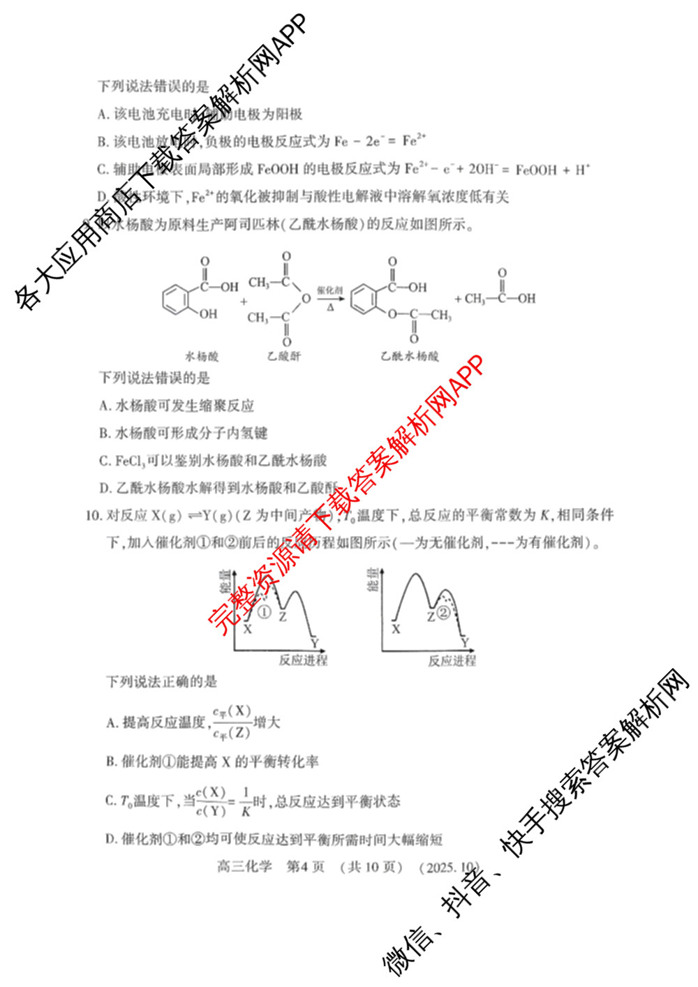 豫西北教研联盟(洛许济)2025-2026学年高三第一次质量检测试卷及答案汇总: 含历史 地理 生物试卷解析化学试题