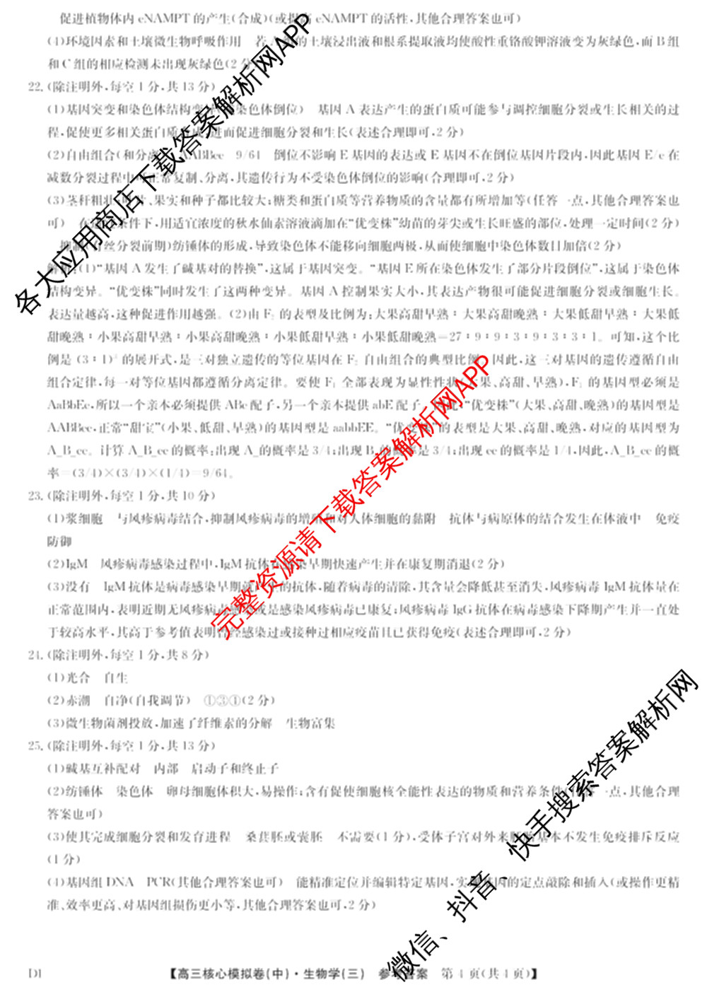 九师联盟2025~2026学年高三核心模拟卷(中)(三)3试卷及答案汇总: 含历史(B)、历史(D2)、物理(A1)试卷解析生物答案