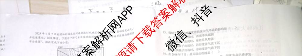 2025年江西师大附中高三三模(5.16)（含政治 英语 生物等9份）地理试题