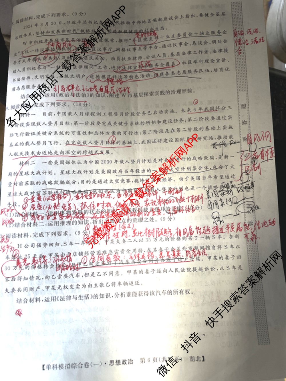 2025新高考单科模拟综合卷(三)3试卷及答案汇总（含历史(湖南) 物理(河北) 生物(河北)等36份）政治试题