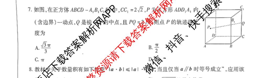 天一大联考2024-2025学年高一年级阶段性测试(四)（含地理、地理(宣城专版)、物理(池州专版)等20份）数学试题