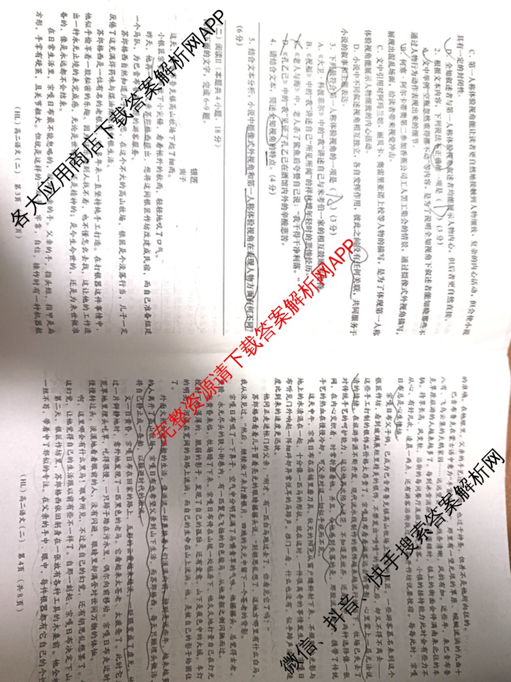 陕西省2025-2026学年度第一学期周期学业能力评鉴高二(二)各科答案及试卷（含政治、语文、地理(人民教育)等25份）语文试题
