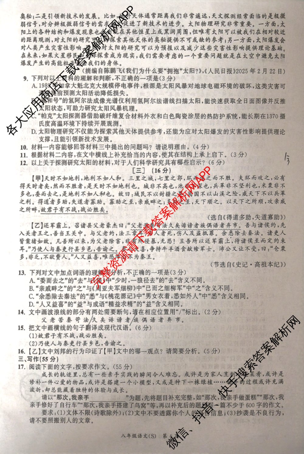 安徽省2025-2026同步达标自主练八年级第三次(S)各科答案及试卷: 含英语 历史 物理(BS)试卷解析语文试题