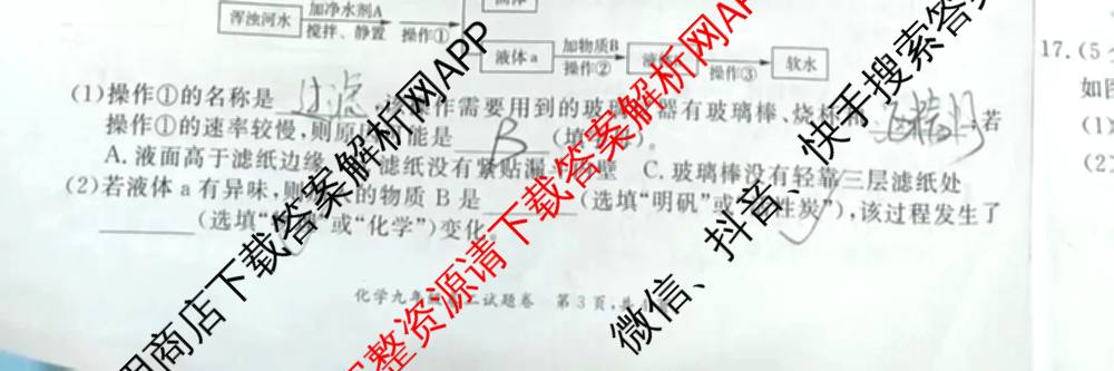 万友安徽省2026届九年级卷二(11月期中第二次月考)（含历史、英语(人教版)、化学等12份）化学试题