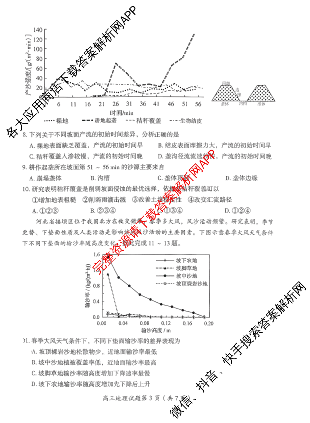 郴州市2026届高三第一次教学质量监测试卷各科答案及试卷(含物理 英语 生物等)地理试题 郴州市2026届高三第一次教学质量监测试卷各科答案及试卷(含物理 英语 生物等)地理试题