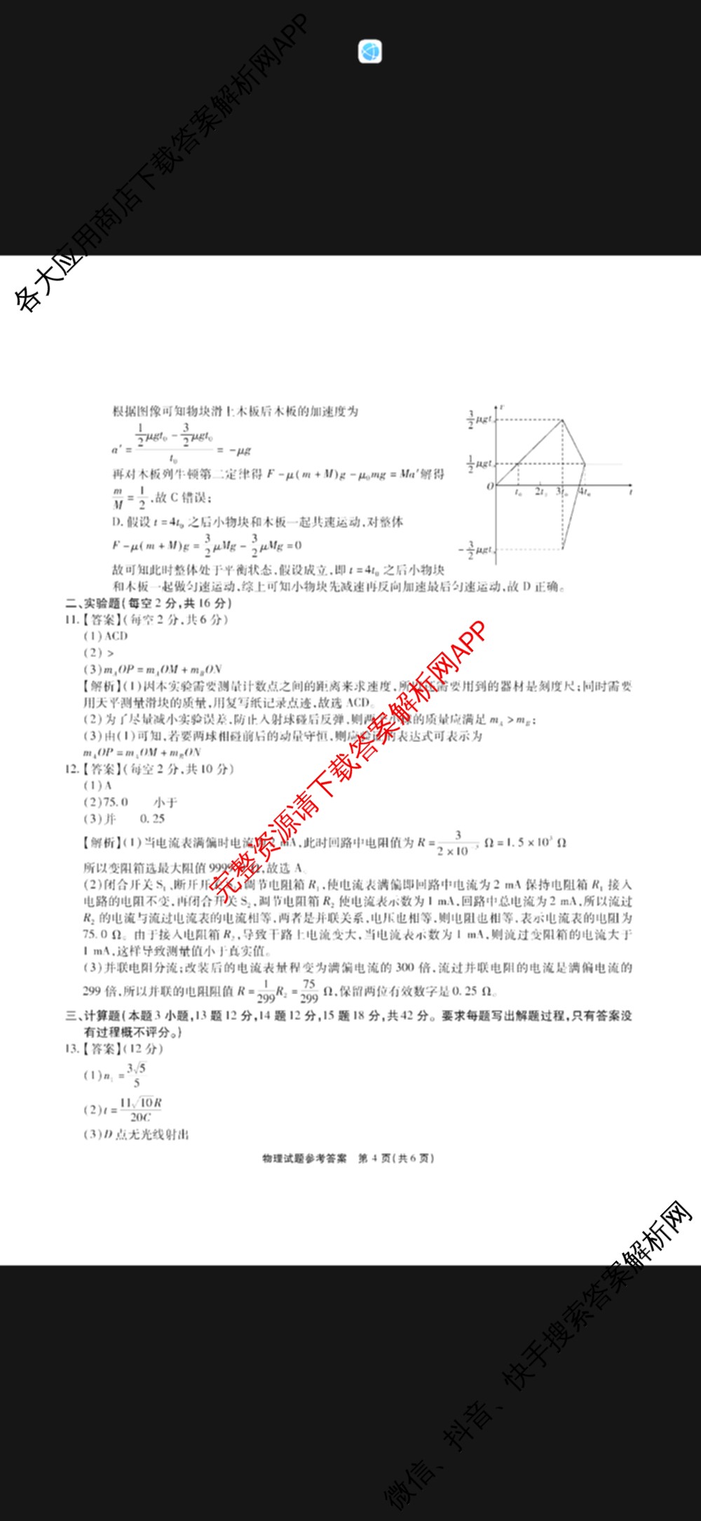 安徽六校教育研究会2025届高三年级入学素质测试试卷及答案汇总（含历史 数学 化学等）物理答案