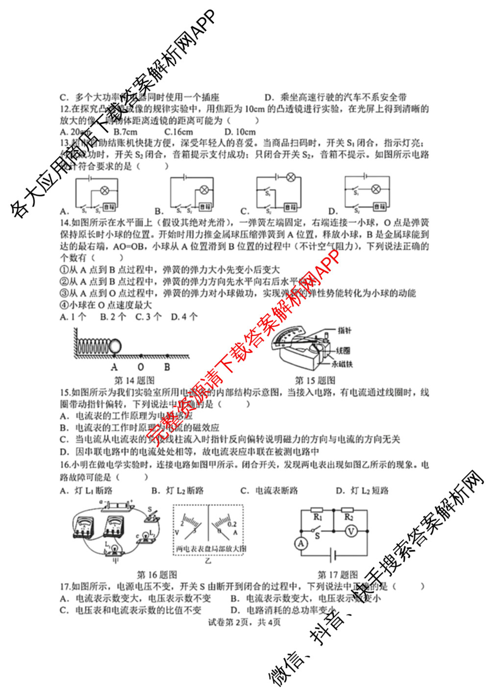 安徽省2025年合肥45中九年级下学期阶段练(四)试卷及答案汇总（7科全）物理试题