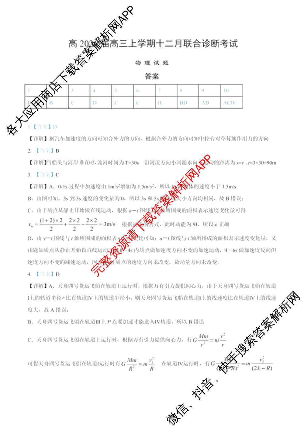 重庆市高2026届高三上学期十二月联合诊断考试各科答案及试卷（9科全）物理答案