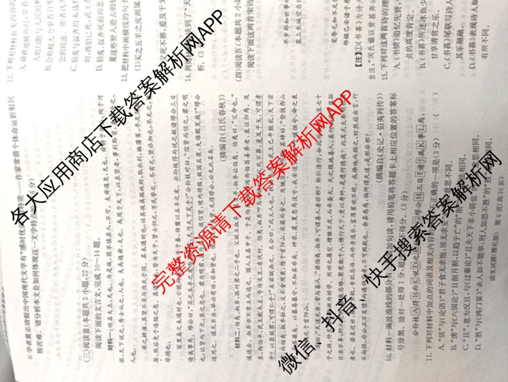 炎德英才大联考雅礼中学2026届高三月考试卷(四)试卷及答案汇总: 含数学、英语、语文试卷解析语文试题