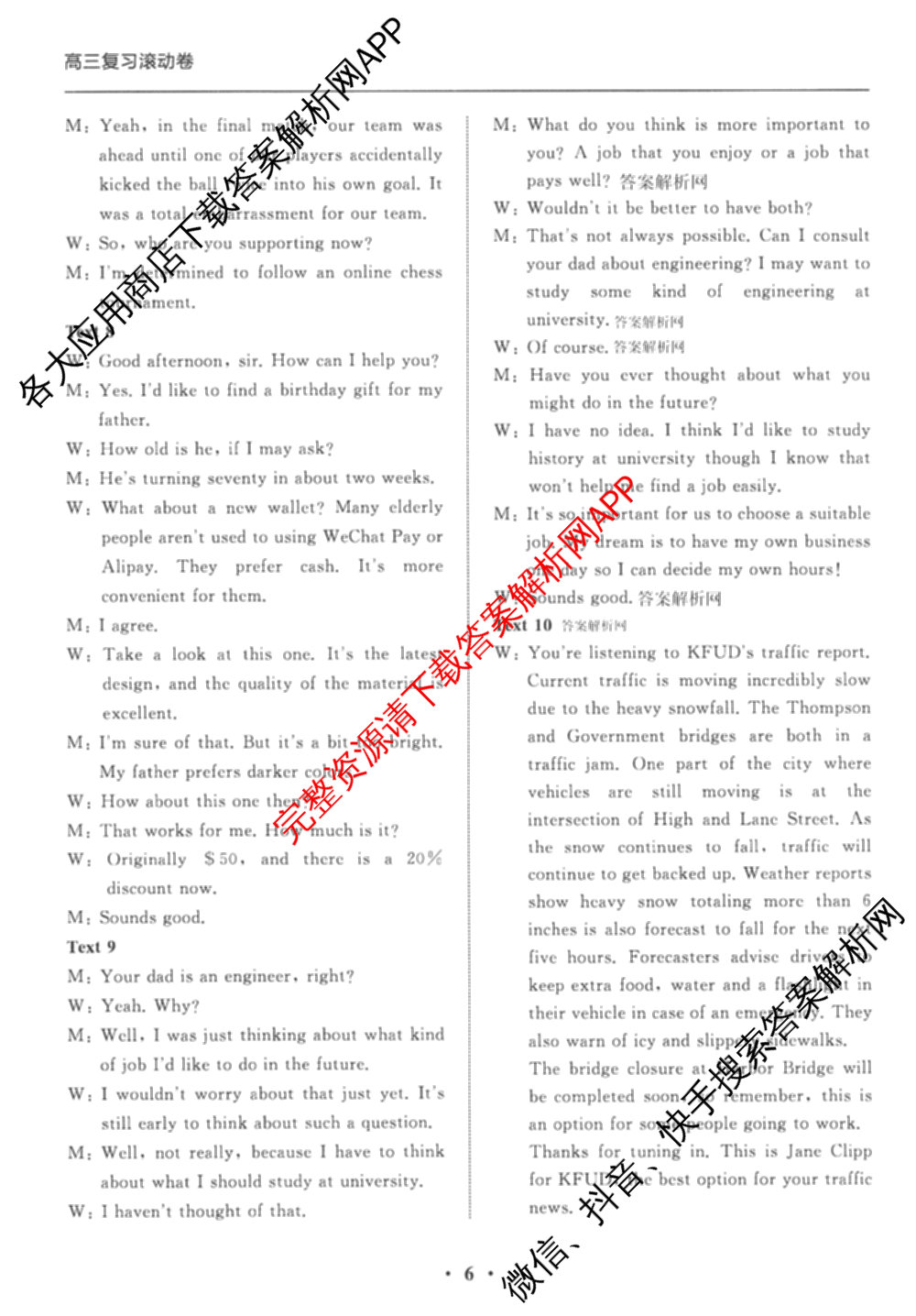 衡中同卷2025-2026学年度高三复滚动卷(一)1（含地理(JY) 数学(B) 物理(HJ)等）英语答案
