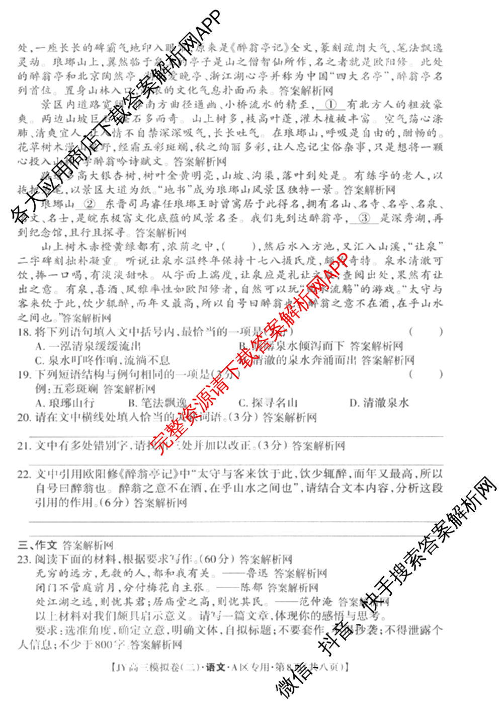 2026年普通高等学校招生统一考试JY高三模拟卷(二)各科答案及试卷（含化学(新高考·A)、政治(新高考·D)、政治(新高考·A)等）语文试题