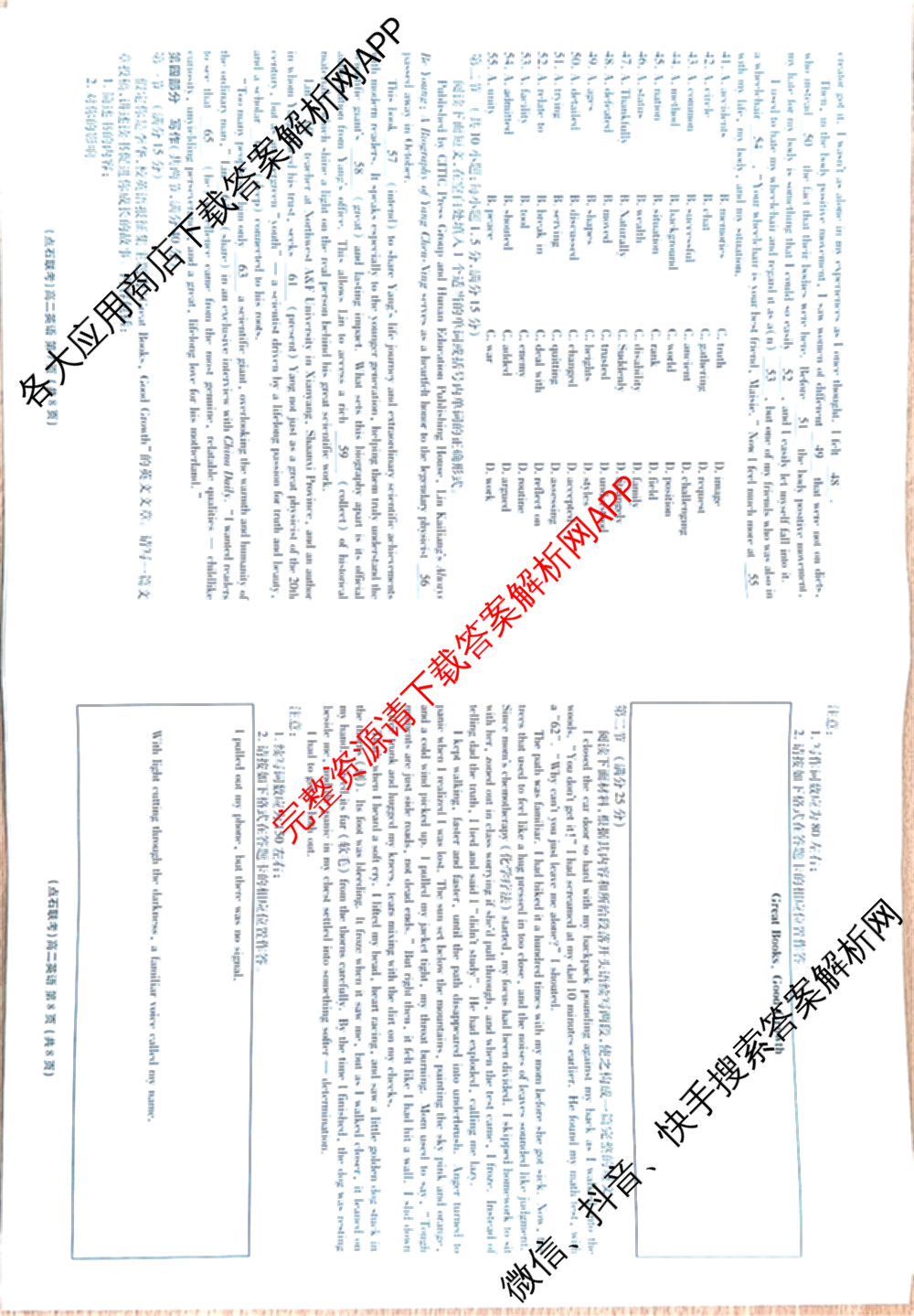 2025年点石联考东北