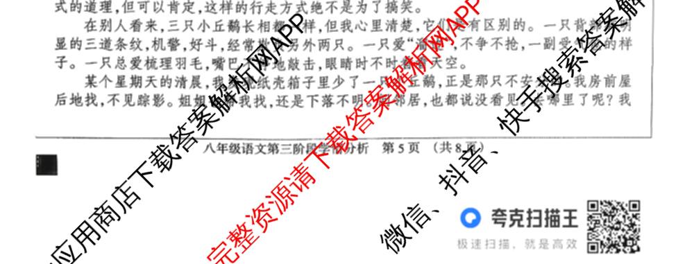 河北省2025-2026学年第一学期八年级第三阶段学情分析各科答案及试卷(已更新地理(中图版) 英语(人教版) 数学(人教版)等8份)语文试题