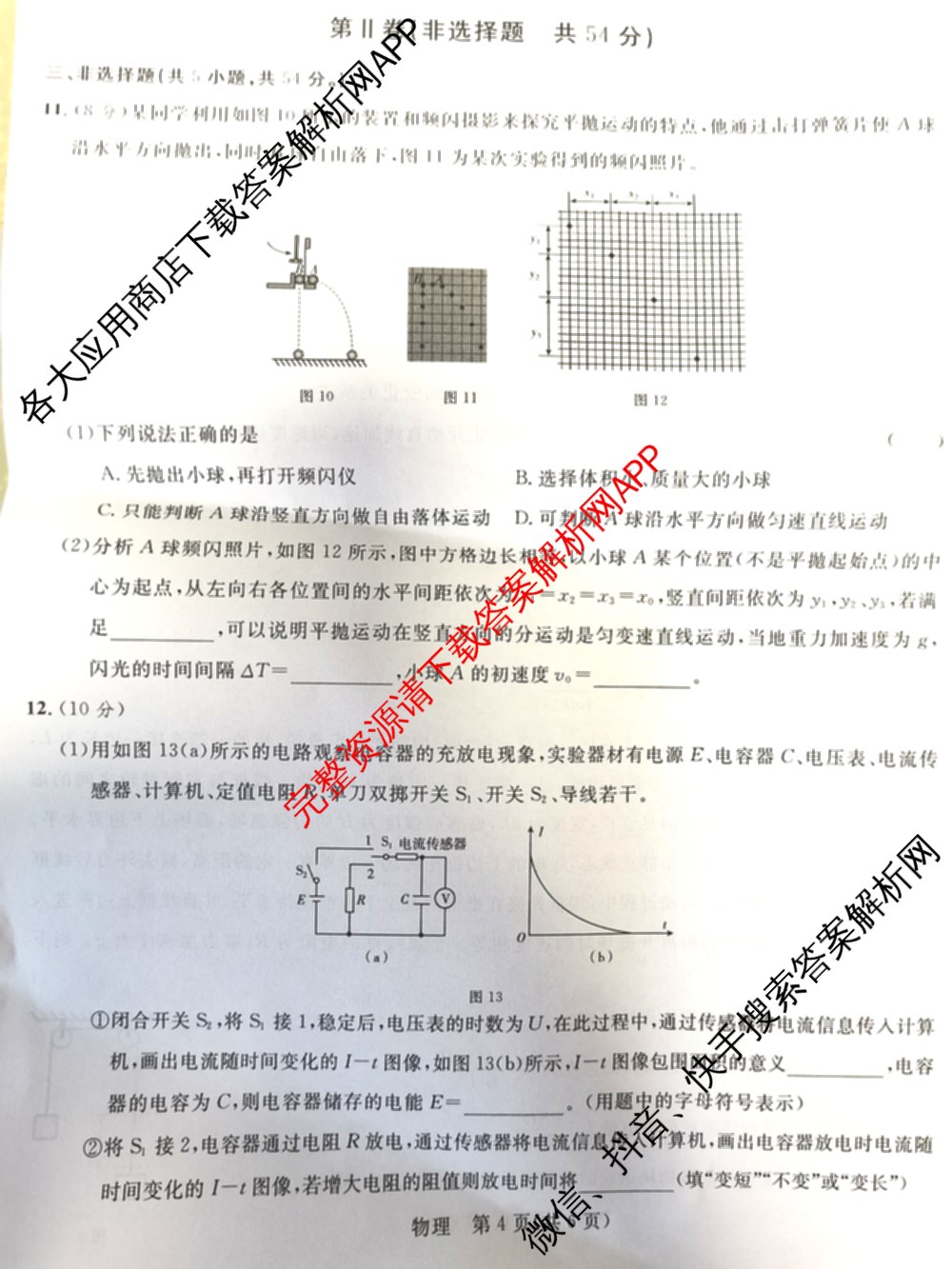 桂柳文化2025届高考桂柳鸿图模拟金卷(一)1试卷及答案汇总（含物理 语文 政治等）物理试题