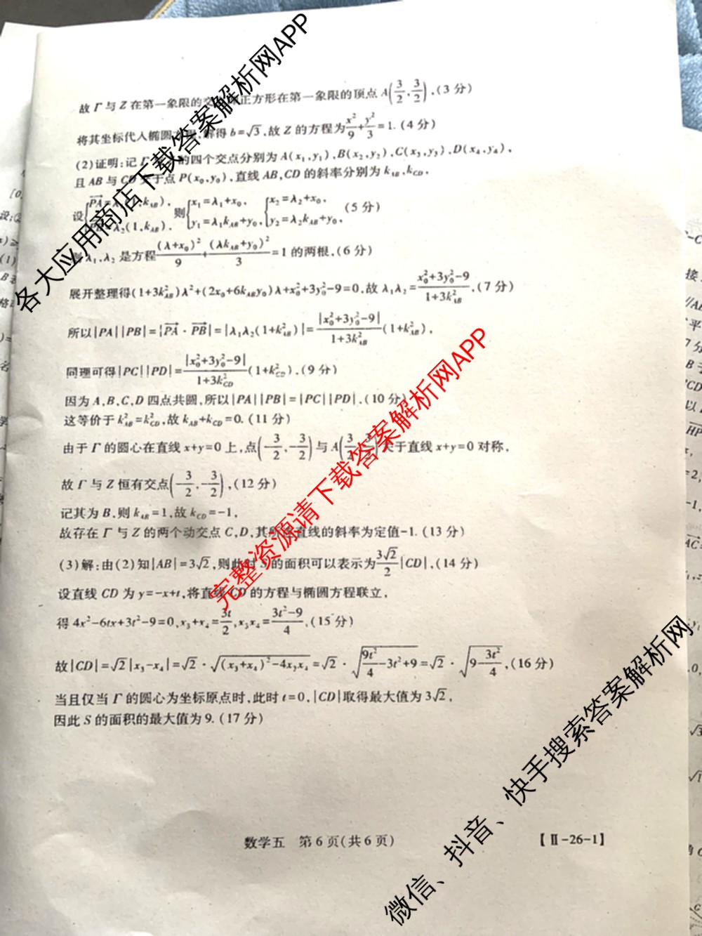 2026届智慧上进名校学术联盟高考模拟信息卷&冲刺卷&预测卷(五)5各科答案及试卷: 含历史(SC-26-1) 物理(II-26-1) 生物(HB-26-1)试卷解析数学答案