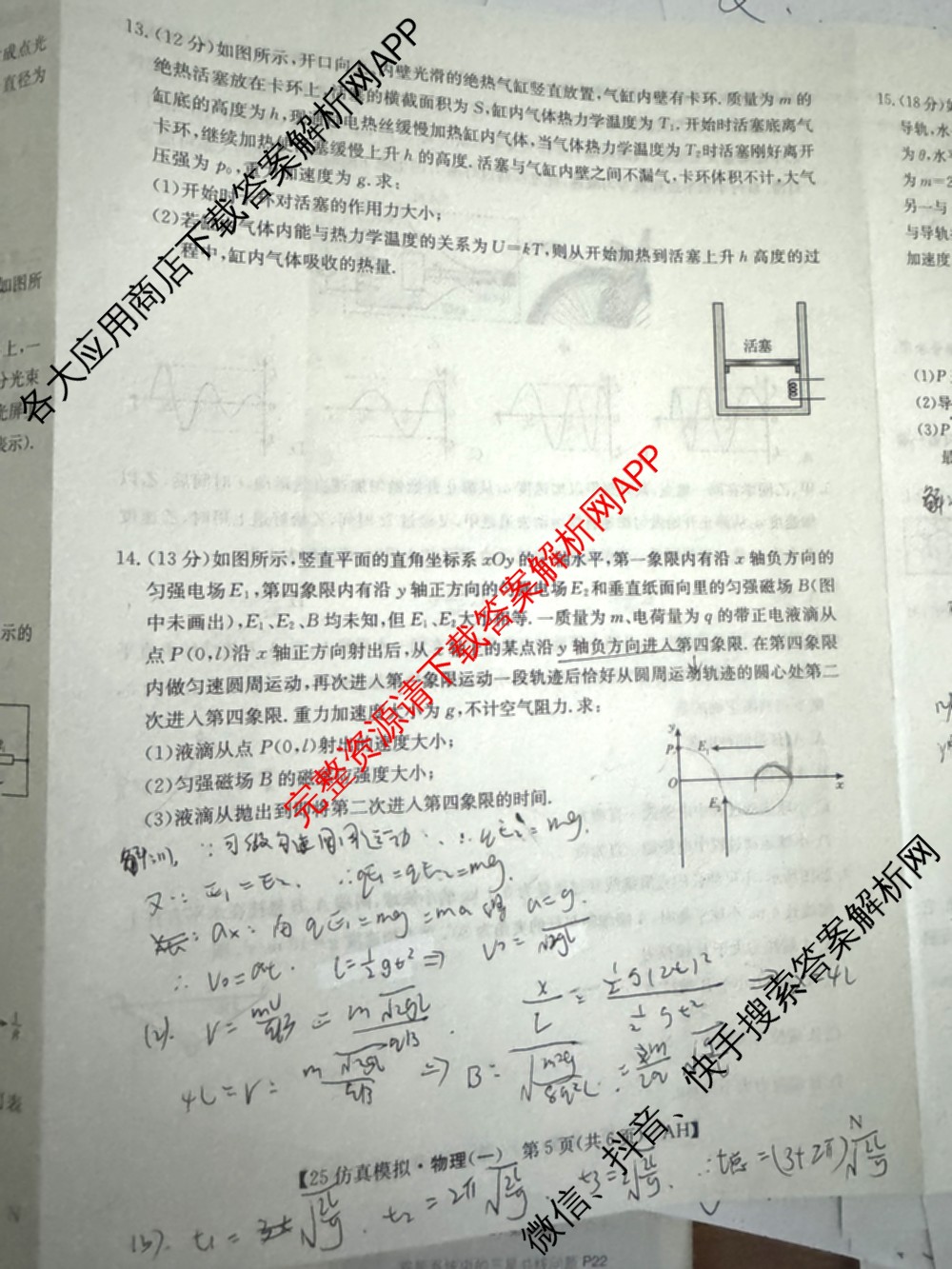 2025年全国高考仿真模拟卷(一)1（含生物(G2) 化学(G1) 历史(江西)等）物理试题