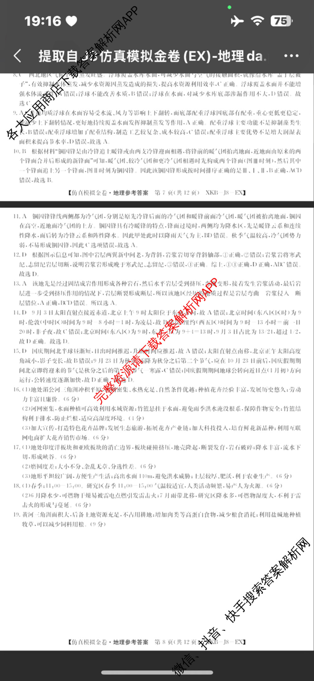 XKB-J1-B-EX2026届普通高中学业水选择性考试仿真模拟金卷(四)4试卷及答案汇总（含政治(XKB-J2-EX) 物理(XKB-J8-EX) 化学(XKB-J1-B-EX)等）地理答案