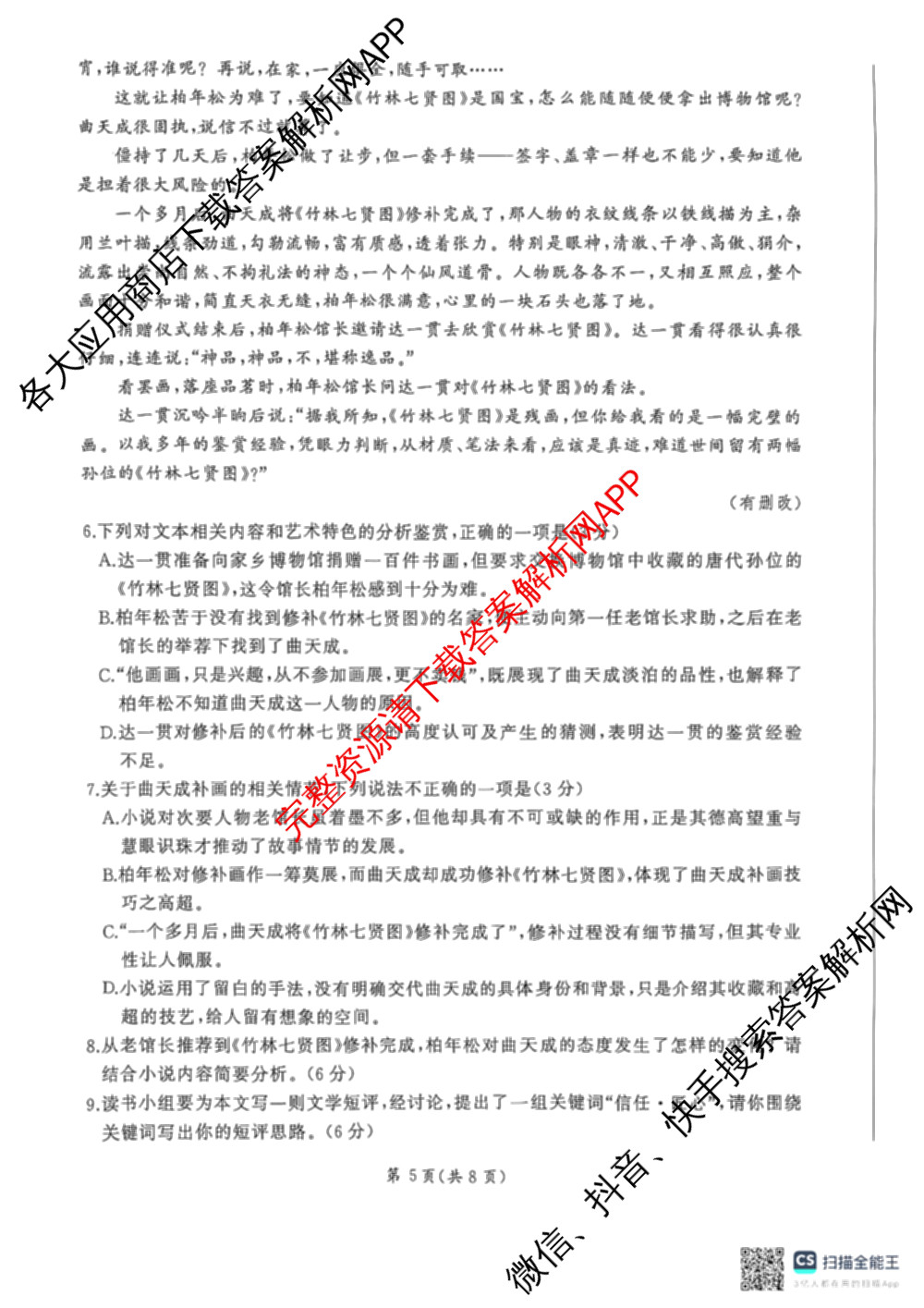 百师联盟2025-2026学年高一年级12月阶段检测试卷及答案汇总(已更新语文 政治 英语等11份)语文试题